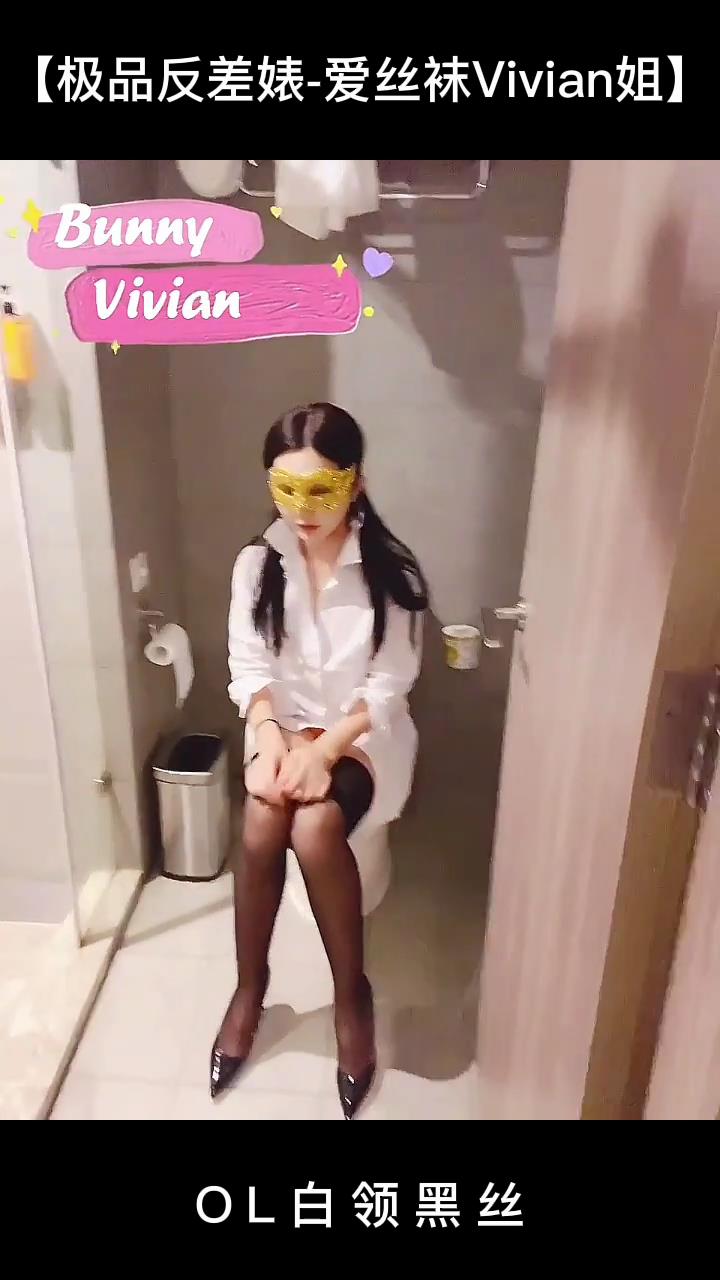 爱丝袜Vivian姐定制版主题—OL白领~亚洲