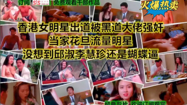 香港女明星出道被大佬强奸 当家花旦流量明星网爆黑料