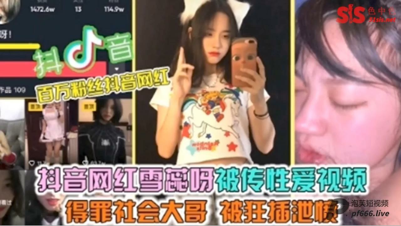 【泄密门事件】百万网红得罪社会大哥 惨遭狂插泄愤 不雅性爱视频流出 极品反差母狗黑料网爆