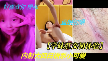 校园约炮大二学妹肛交初体验_插完屁眼入骚逼+内射日语系小可爱林清月        探花