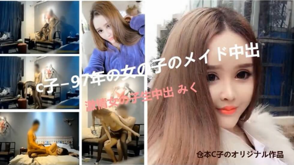 91大神仓本C仔之97年萝莉女仆被大鸡巴干到叫疼老问C仔哪里人      探花