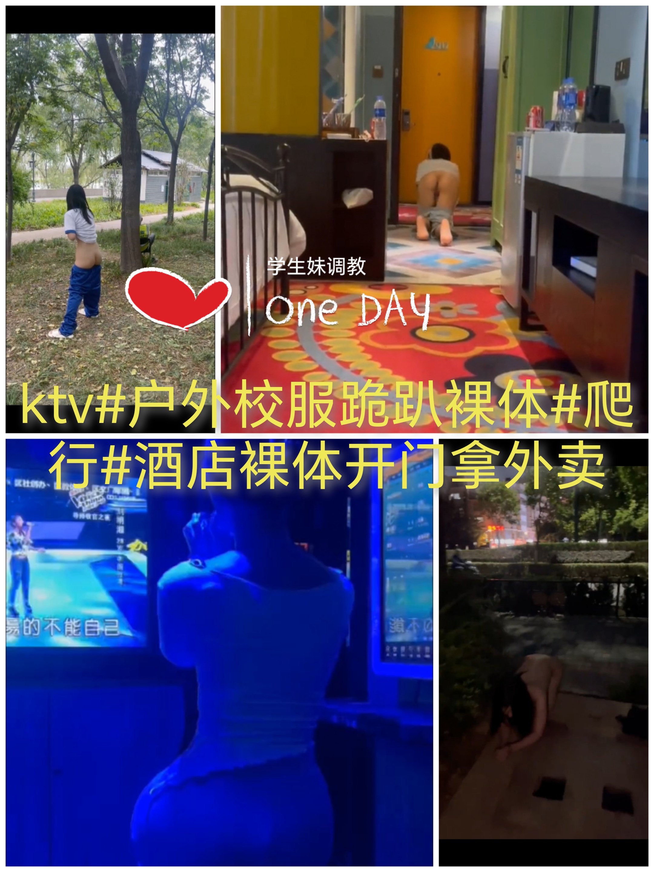学生妹户外裸体爬行，酒店裸体拿外卖ktv调教——嫩穴萝莉