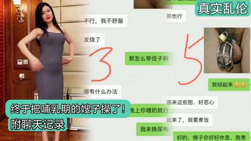 嫂子【叔嫂乱伦】 终于把哺乳期的嫂子操了！