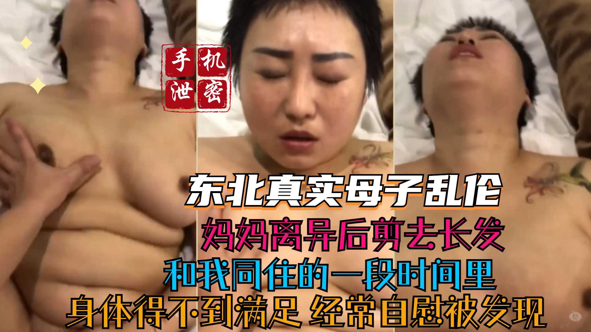 母子 东北真实母子乱伦和我同住的一段时间身体得不到满足经常自慰被发现