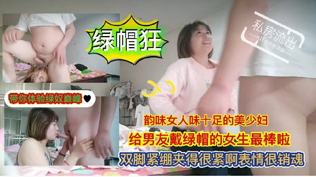 绿帽淫妻绿帽淫妻给男友带绿帽