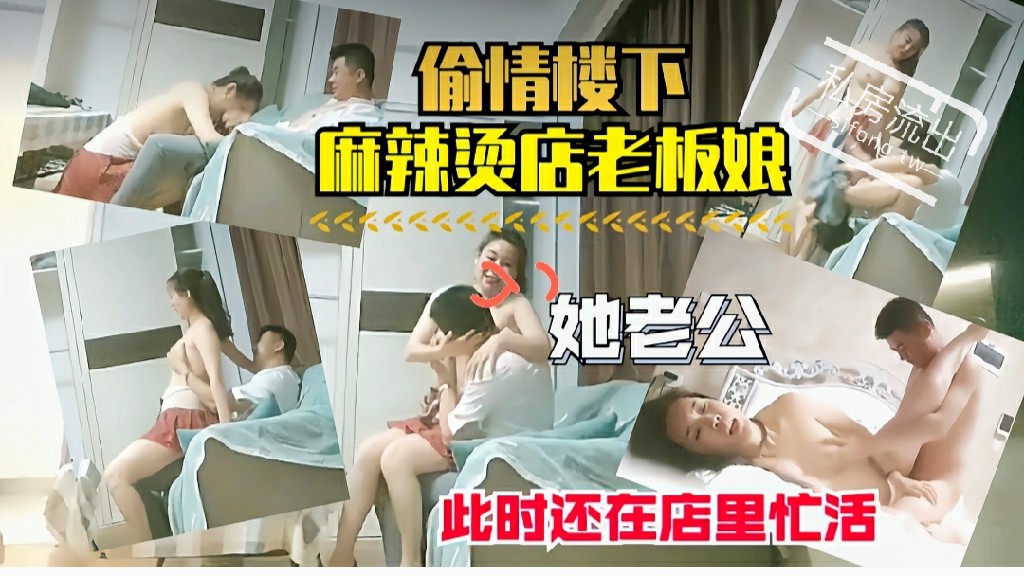 绿帽淫妻偷情楼下老板娘