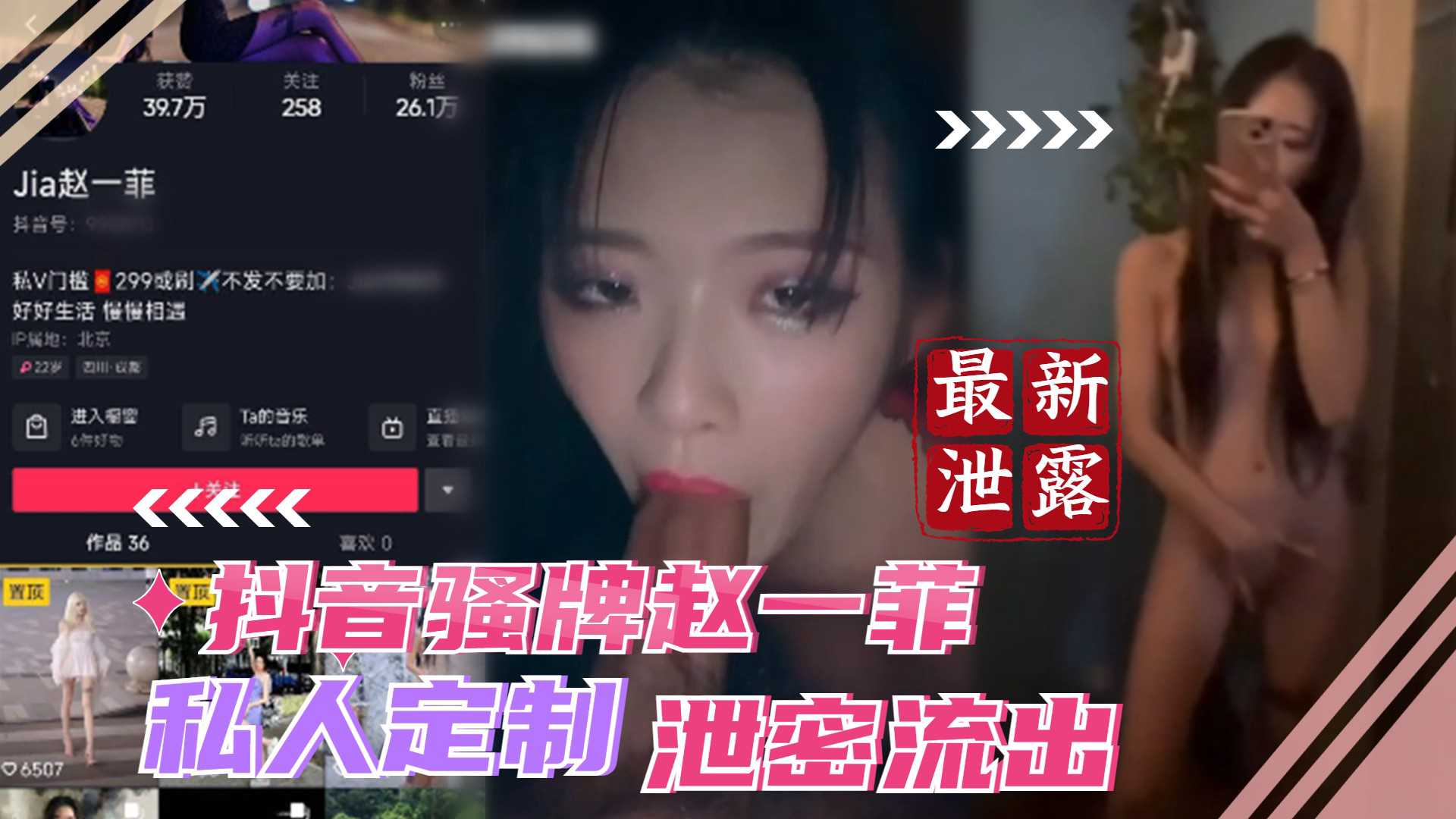 泄密 【抖音骚牌赵一菲】私人定制 专挑大鸡吧吃