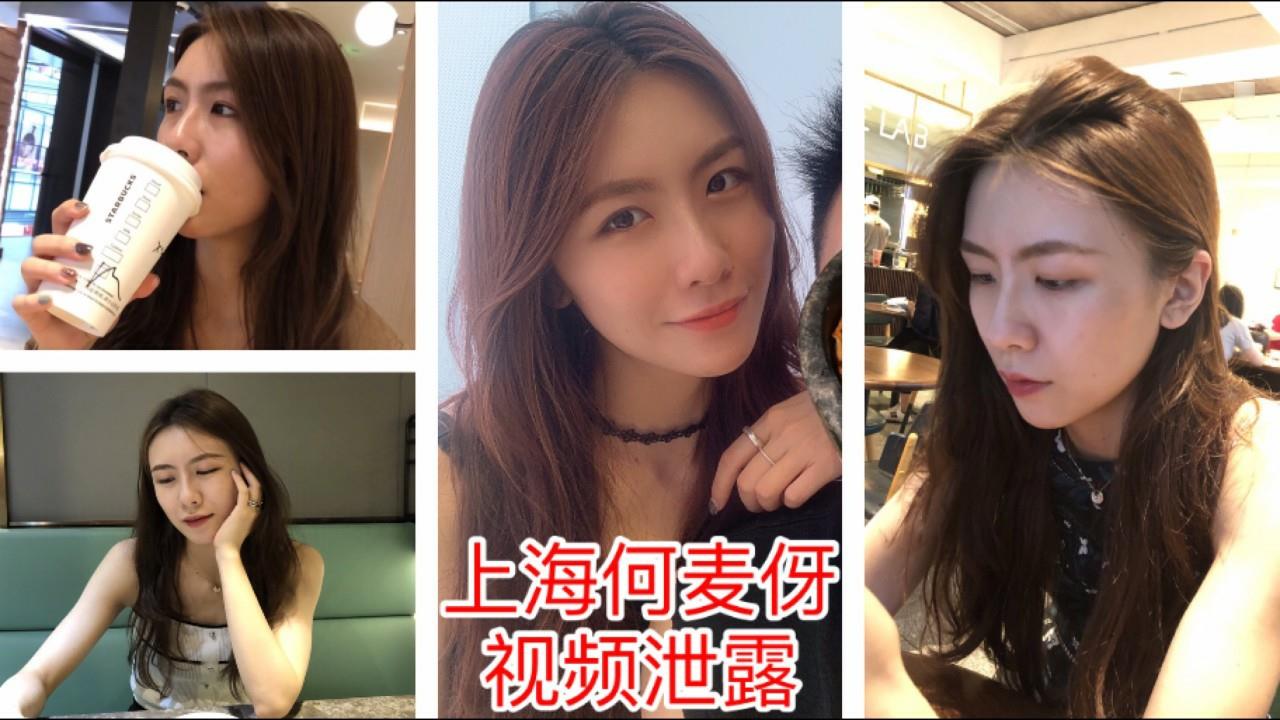 泄密 【云盘泄密】上海极品骚女何麦伢啪啪被渣男泄露